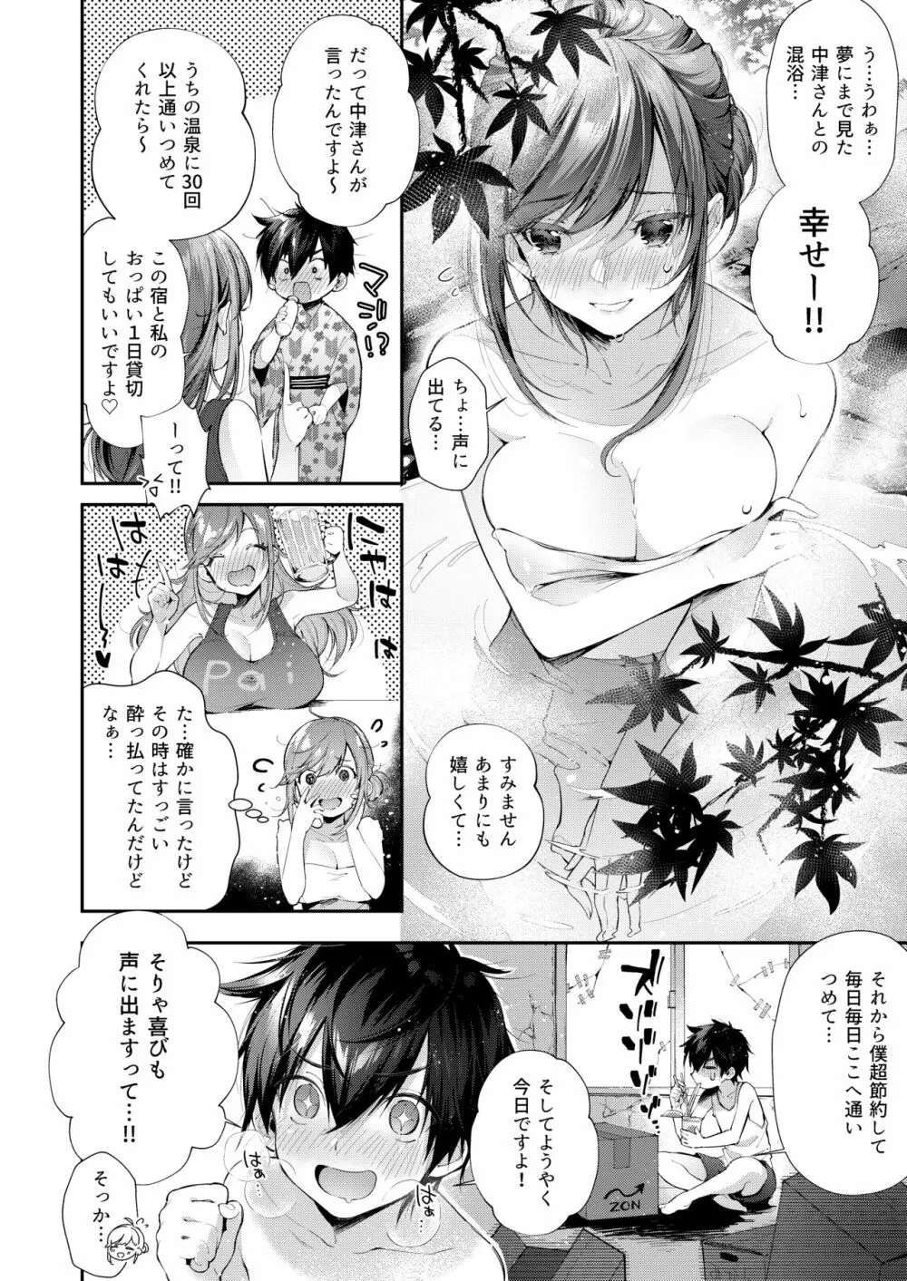 貸切パイ温泉 - page3