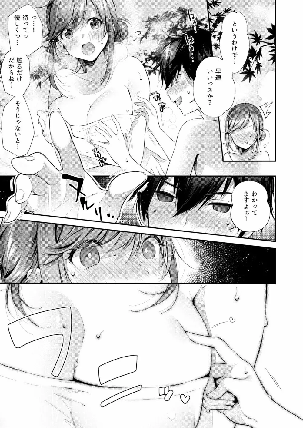 貸切パイ温泉 - page4
