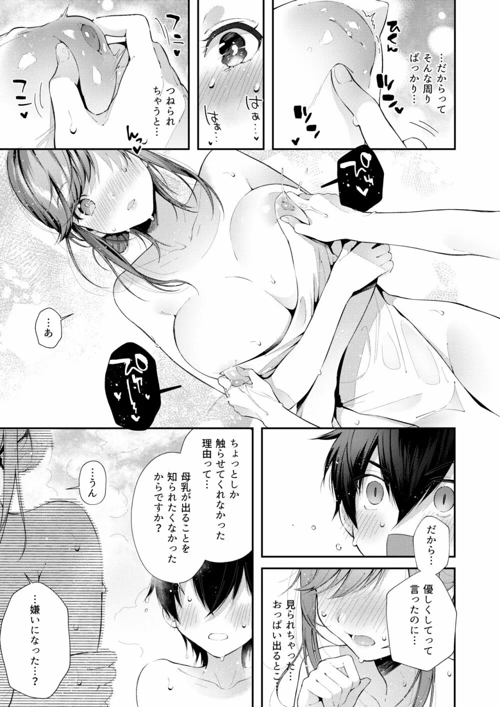 貸切パイ温泉 - page6