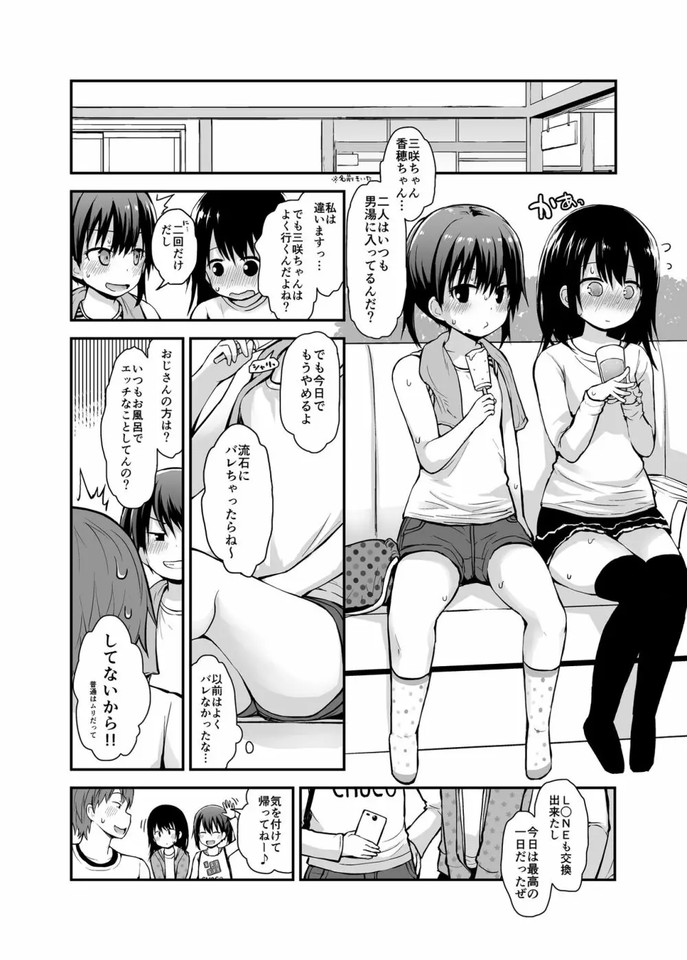 女の子だって男湯に入りたい - page23