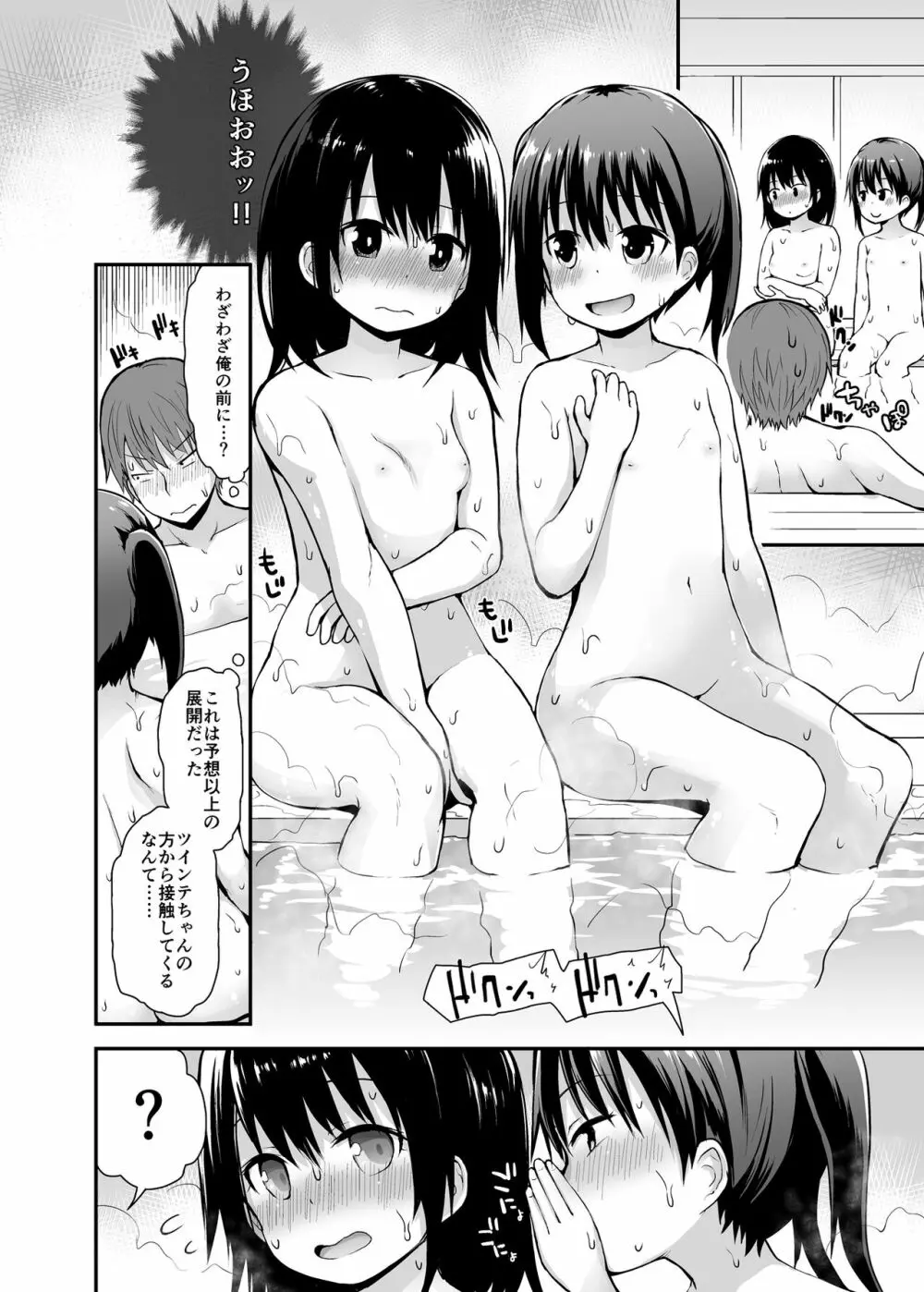 女の子だって男湯に入りたい - page9