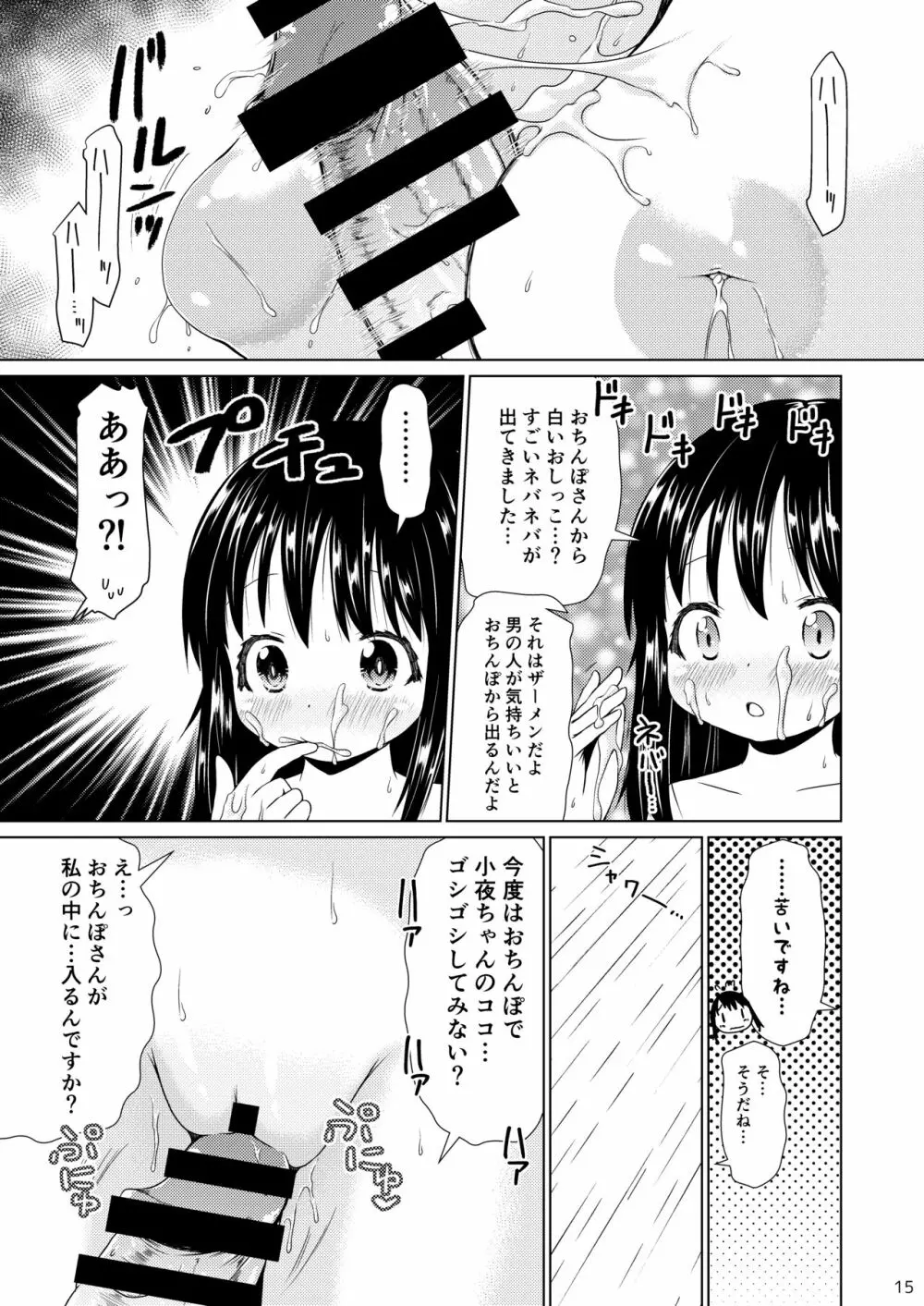 無知な巨乳JSお嬢様と一緒に男湯に入っちゃったお話。 - page14