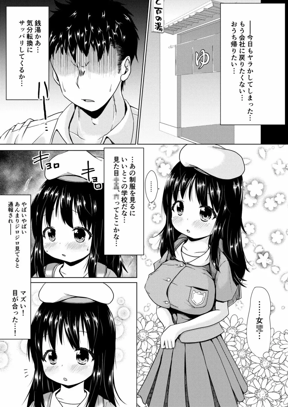 無知な巨乳JSお嬢様と一緒に男湯に入っちゃったお話。 - page2