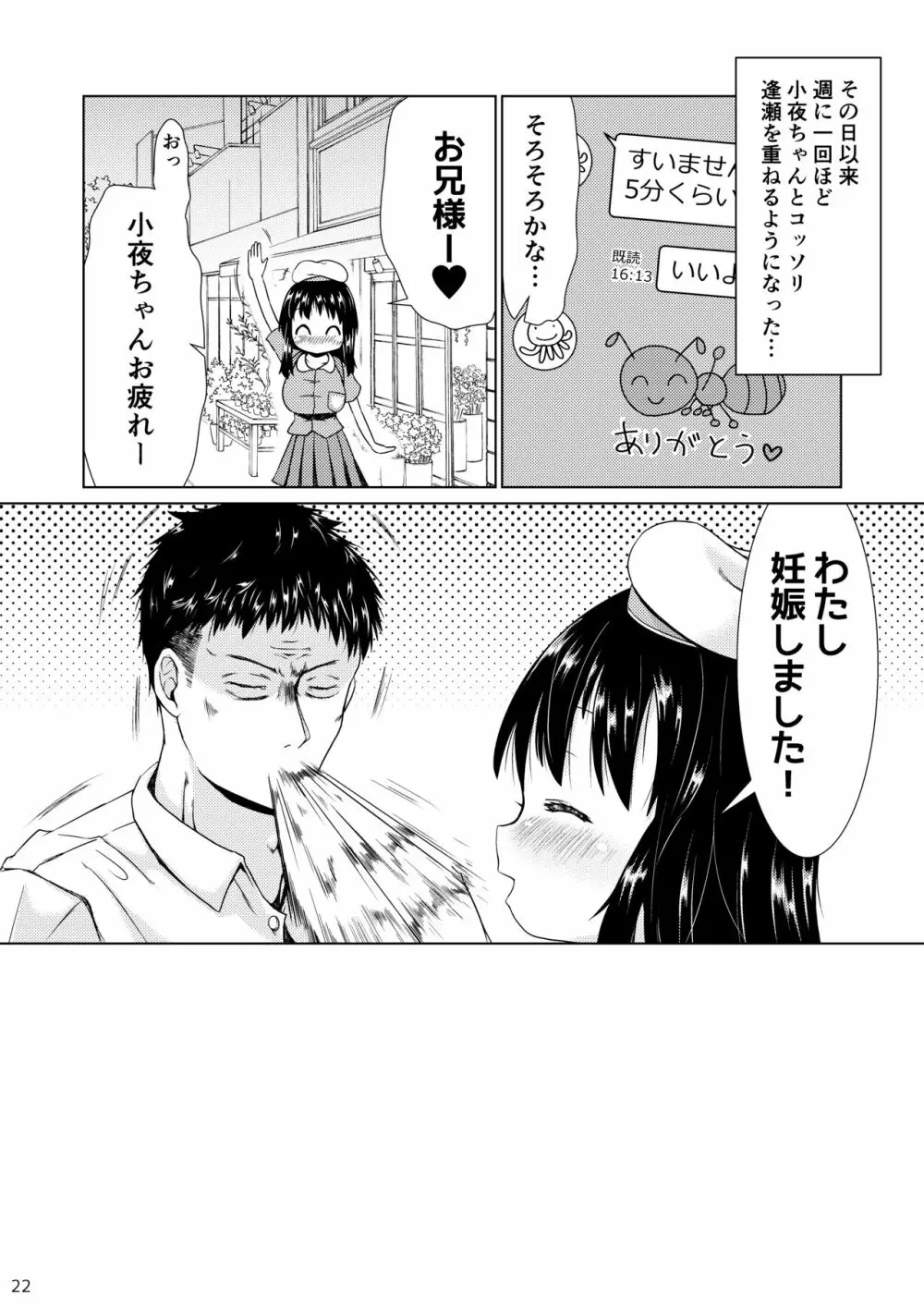 無知な巨乳JSお嬢様と一緒に男湯に入っちゃったお話。 - page21