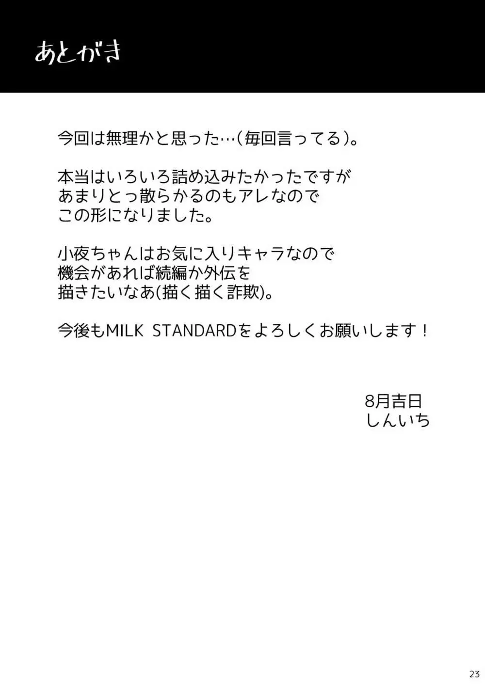 無知な巨乳JSお嬢様と一緒に男湯に入っちゃったお話。 - page22
