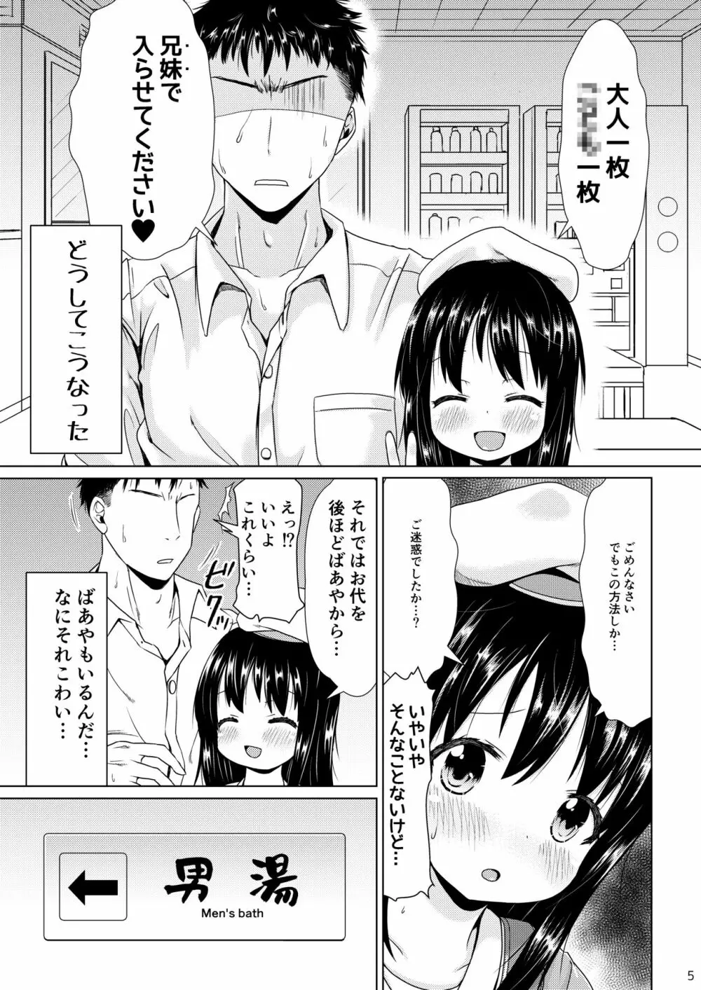 無知な巨乳JSお嬢様と一緒に男湯に入っちゃったお話。 - page4