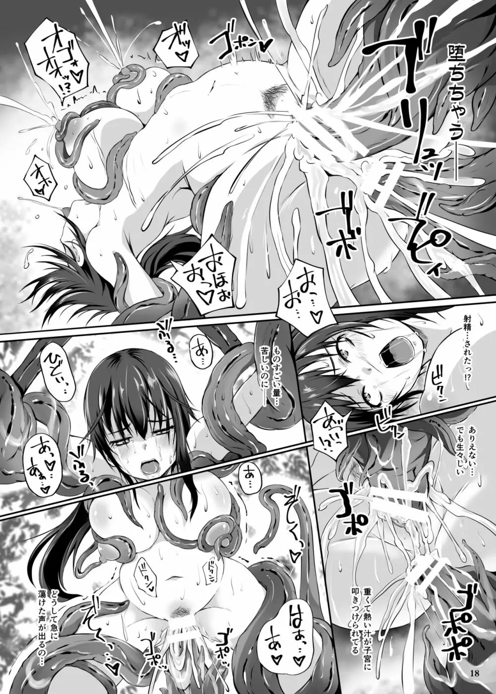 妖娘 - page20