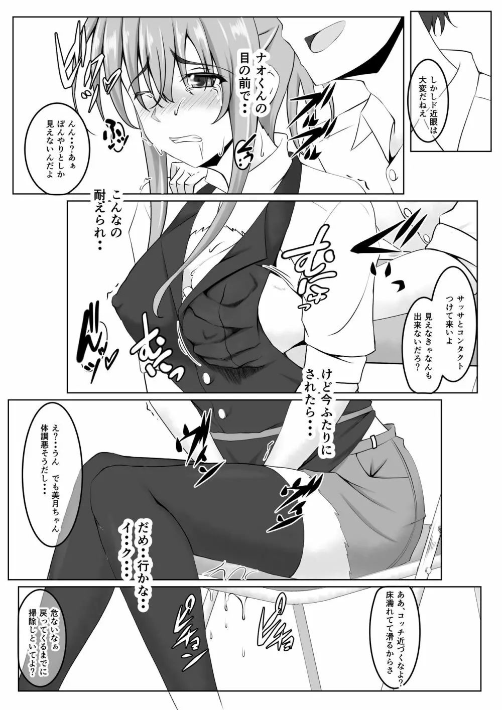 続・新妻遊戯 - page24