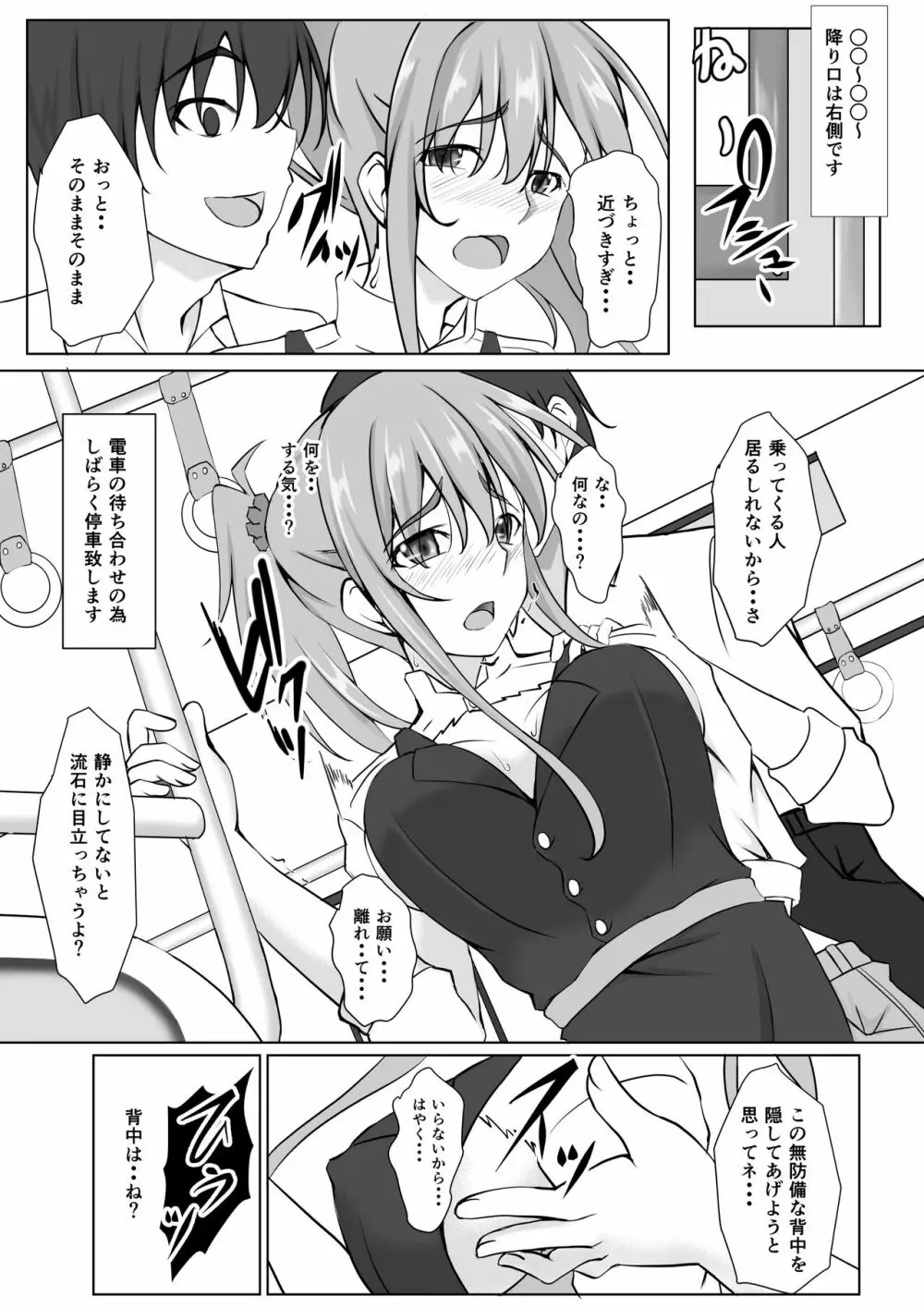 続・新妻遊戯 - page7