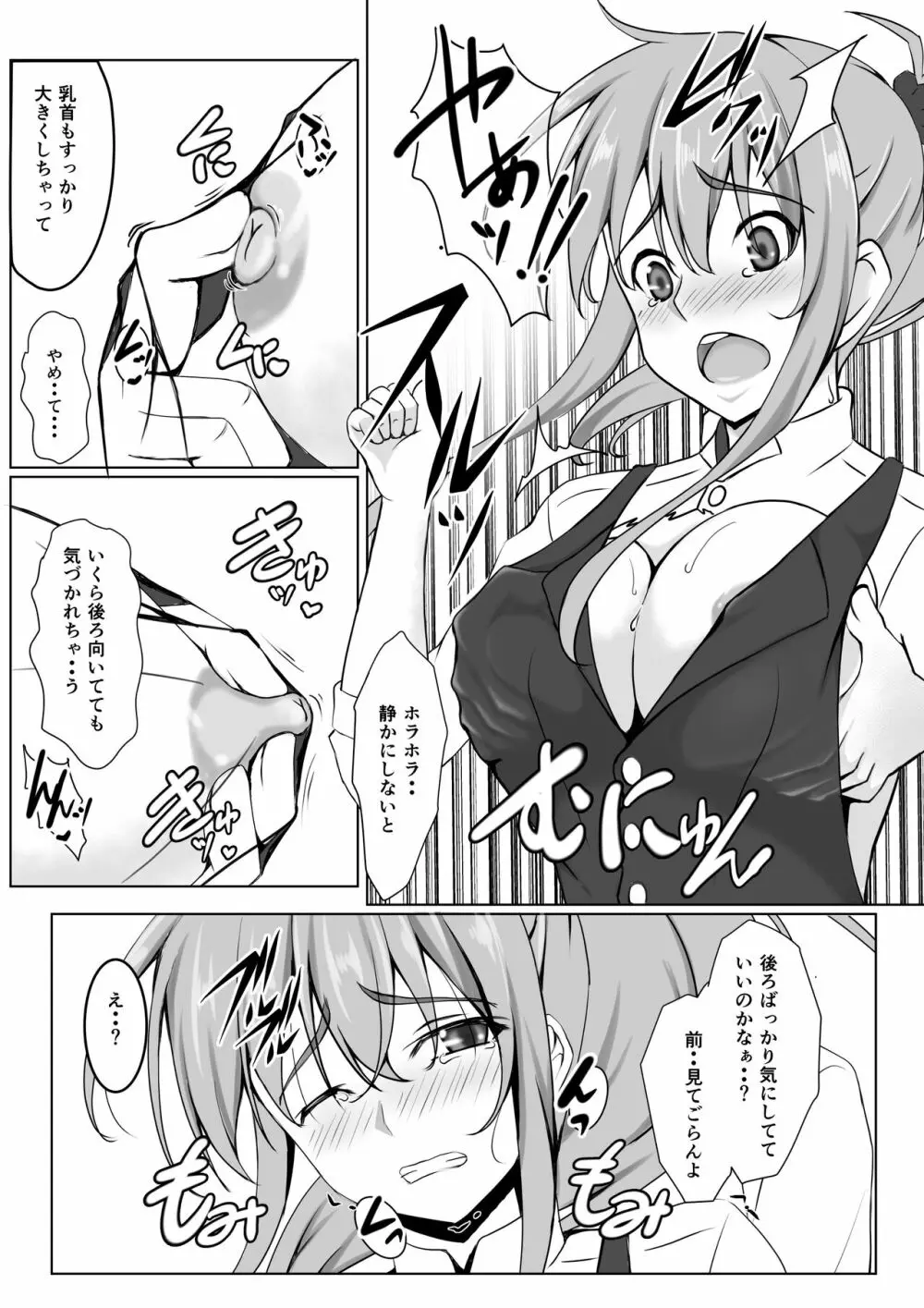 続・新妻遊戯 - page8