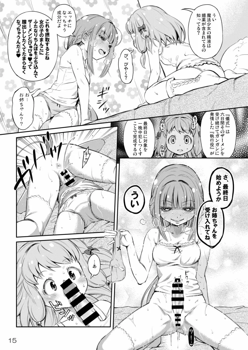 でぃあ♥まいりとるしすたぁ - page14