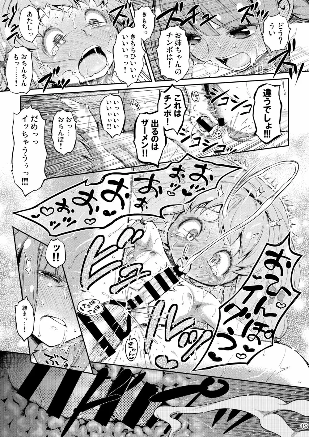 でぃあ♥まいりとるしすたぁ - page18