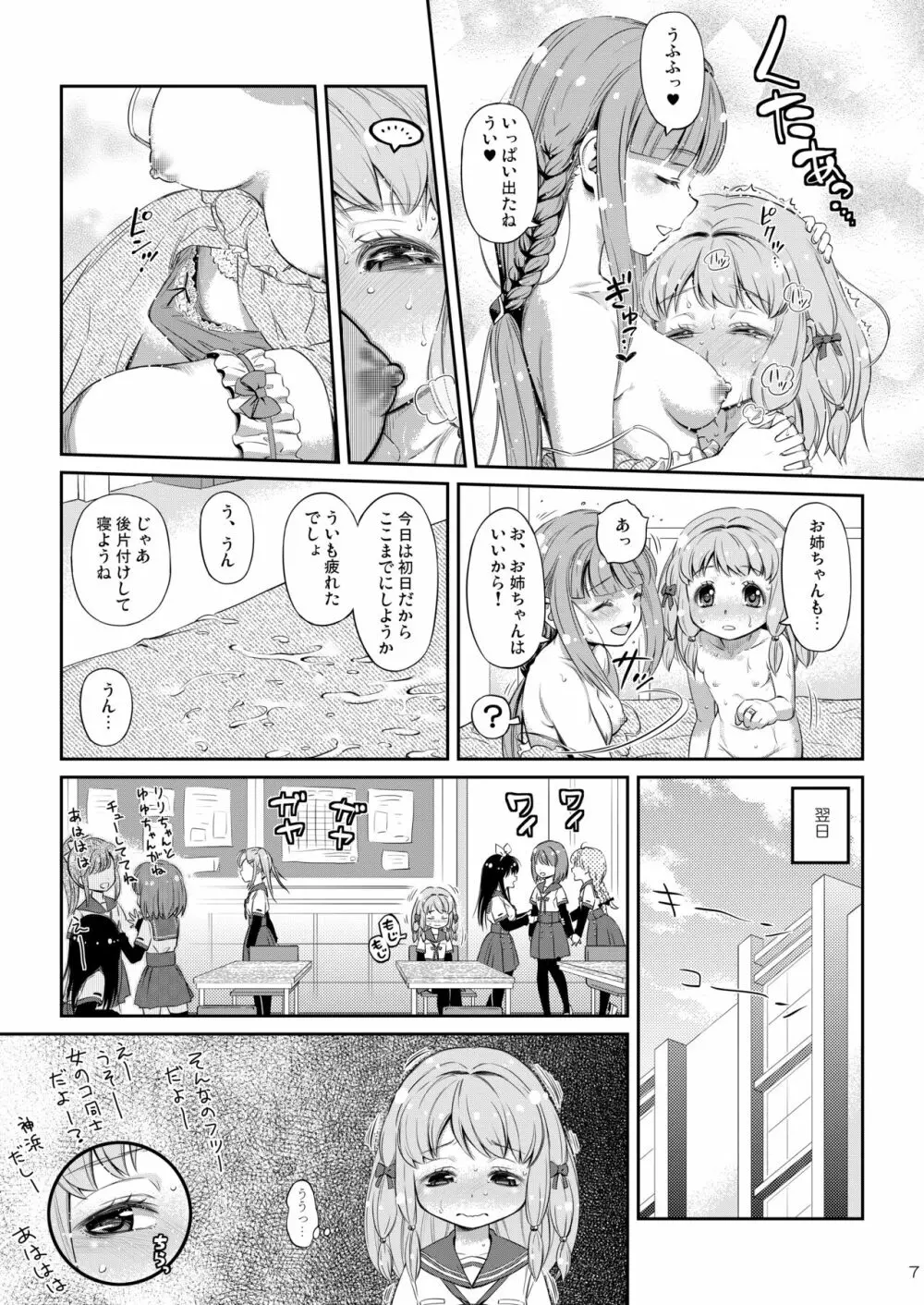 でぃあ♥まいりとるしすたぁ - page6