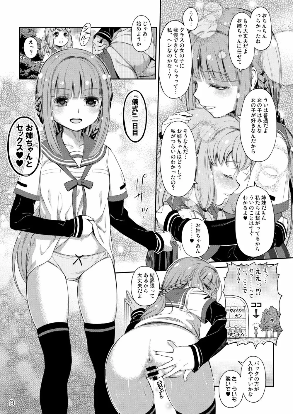 でぃあ♥まいりとるしすたぁ - page8