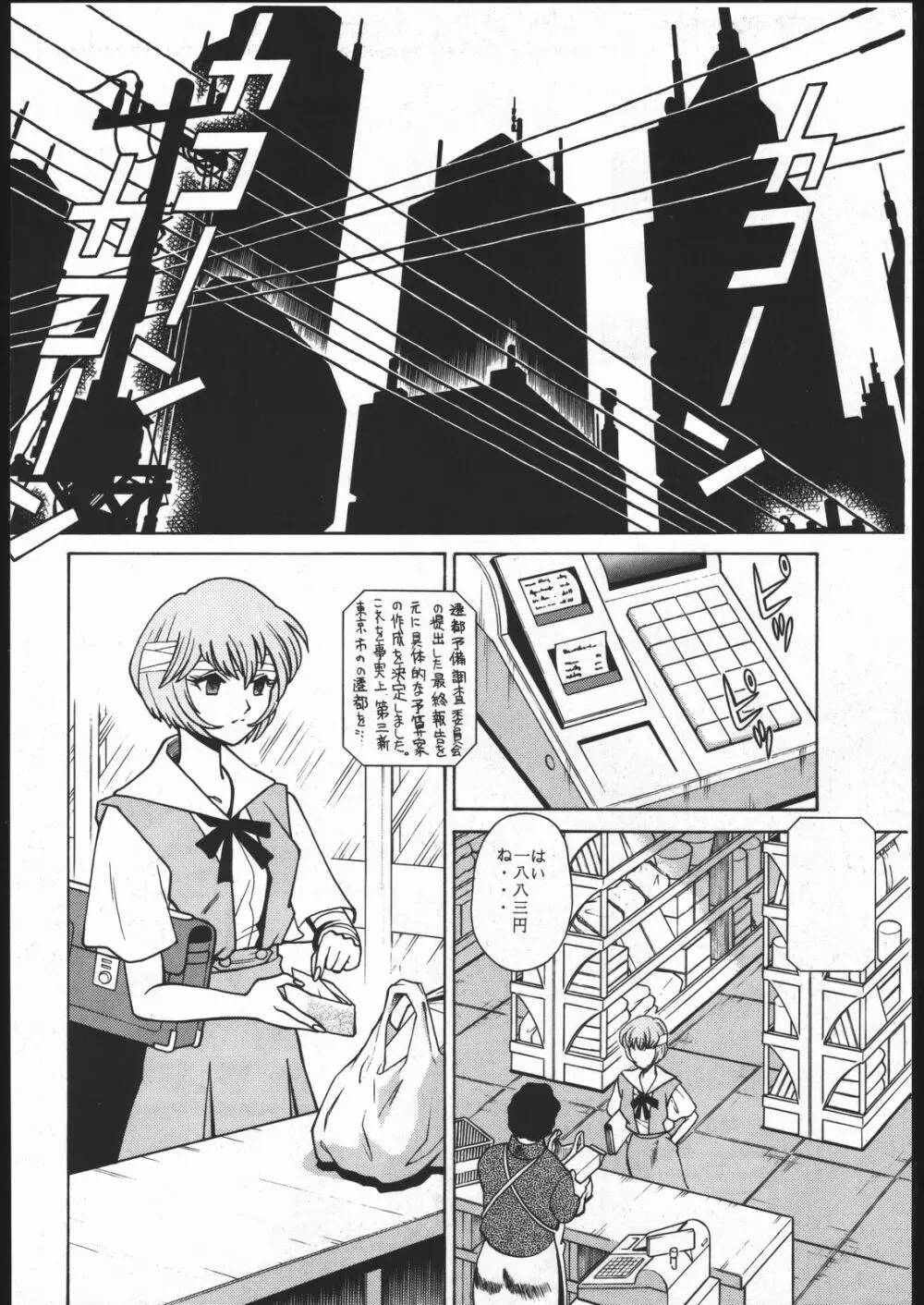 KATZE 13 - page5