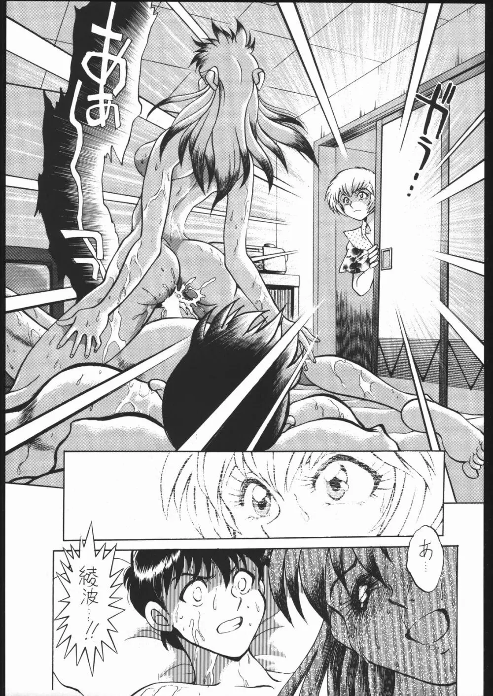 KATZE 13 - page82