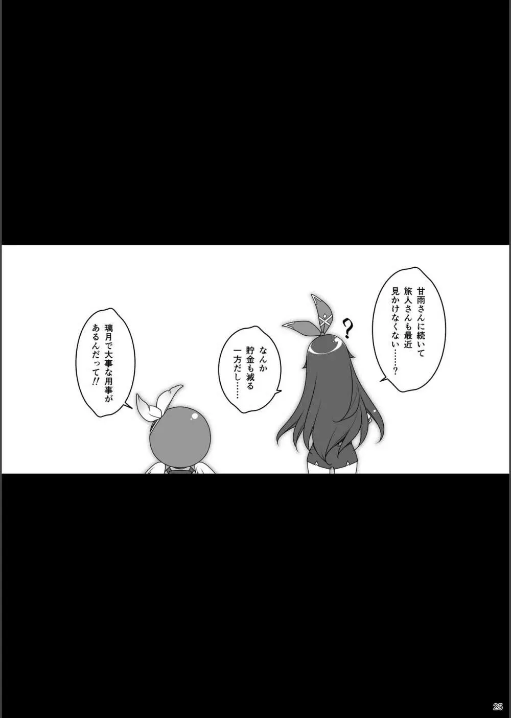 極楽紀行・弐 - page25