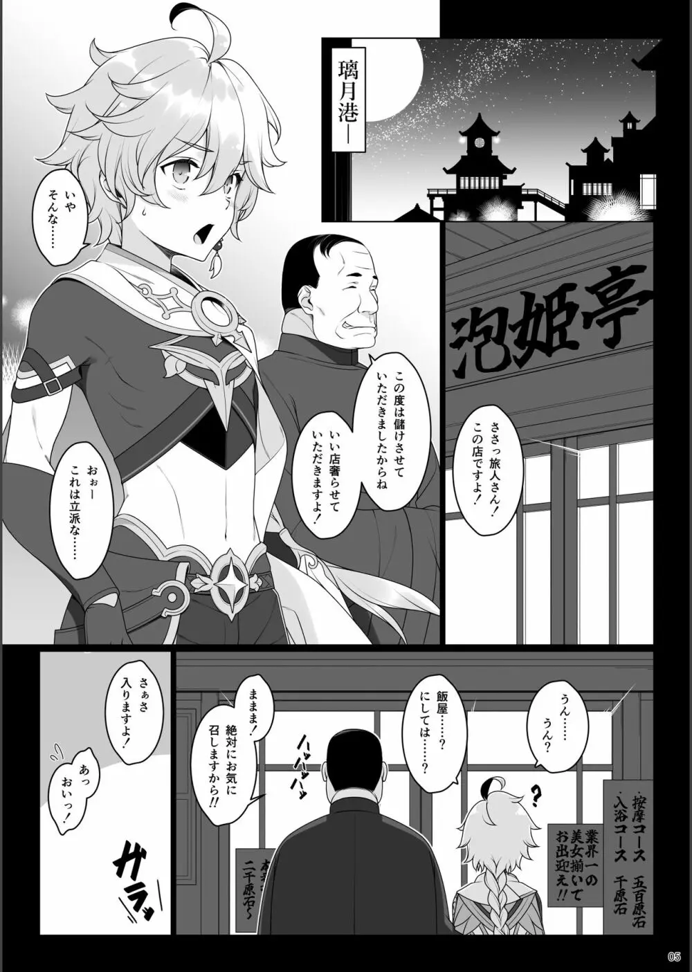 極楽紀行・弐 - page5