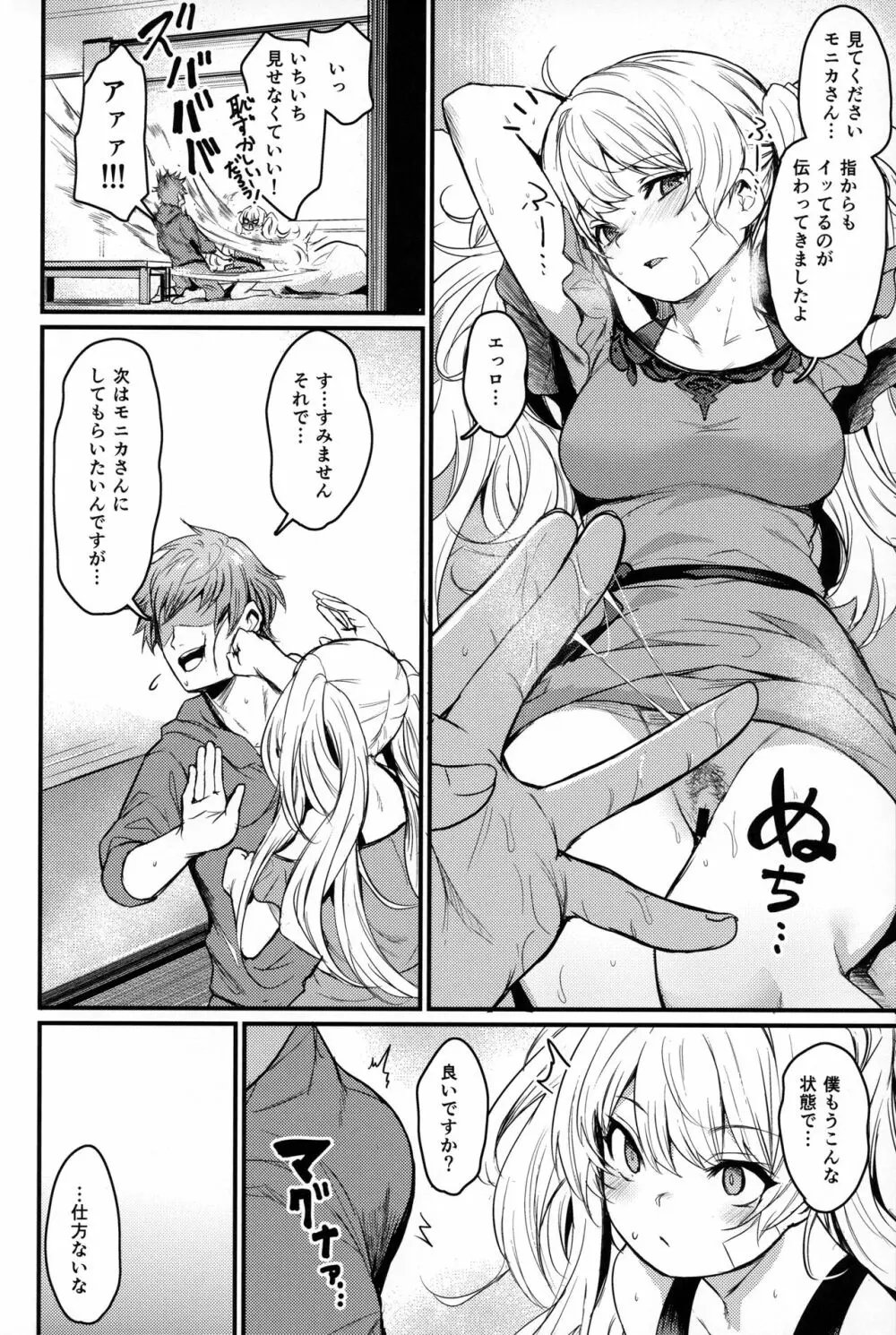 秩序バケーション - page11