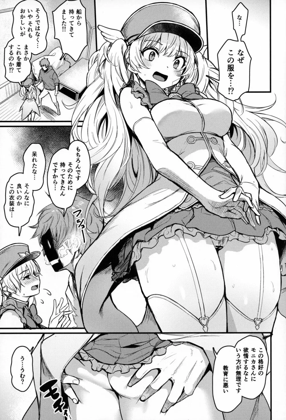 秩序バケーション - page18