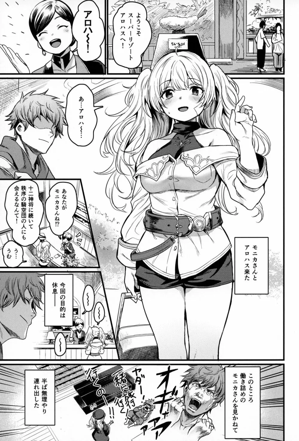 秩序バケーション - page2