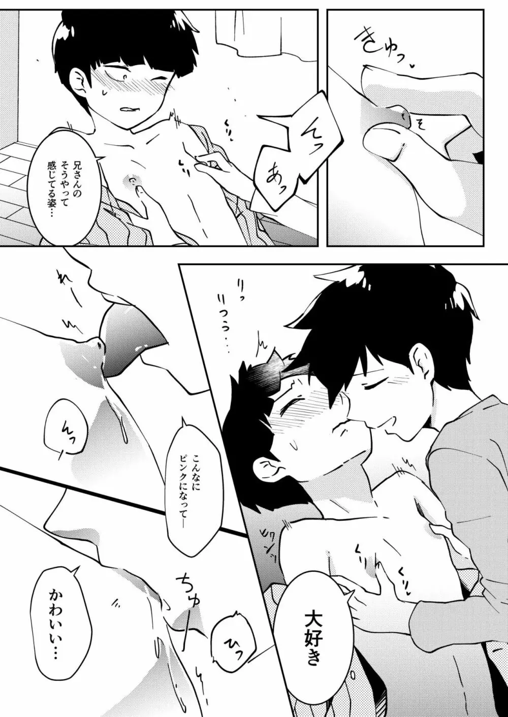 あなたしかみえない - page10
