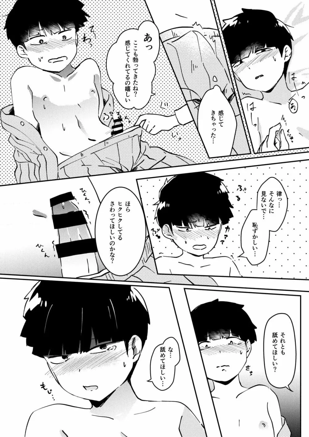 あなたしかみえない - page11