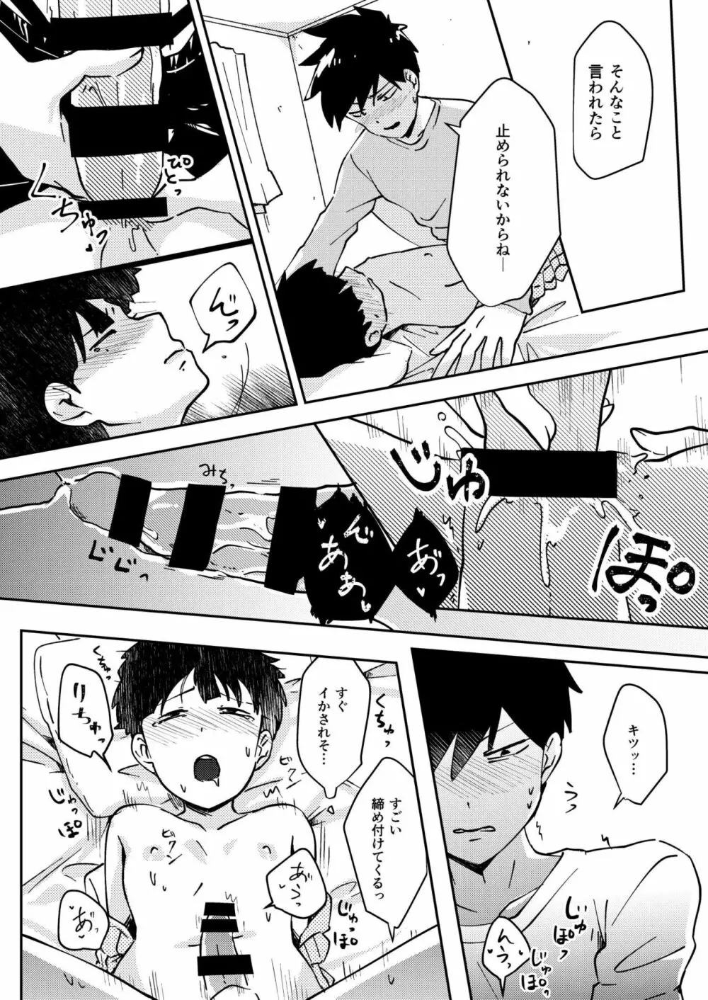 あなたしかみえない - page16