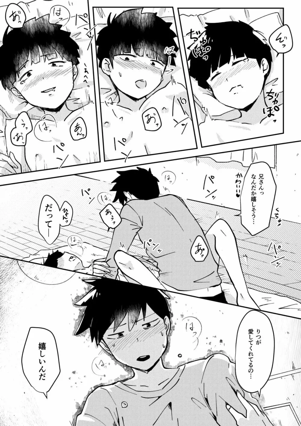 あなたしかみえない - page17