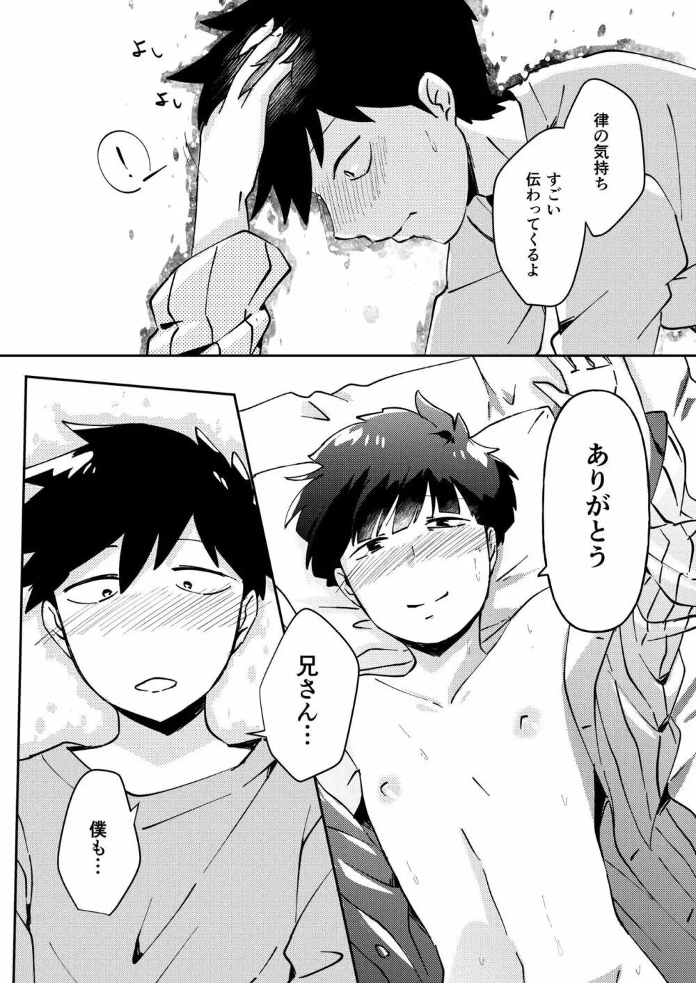 あなたしかみえない - page18