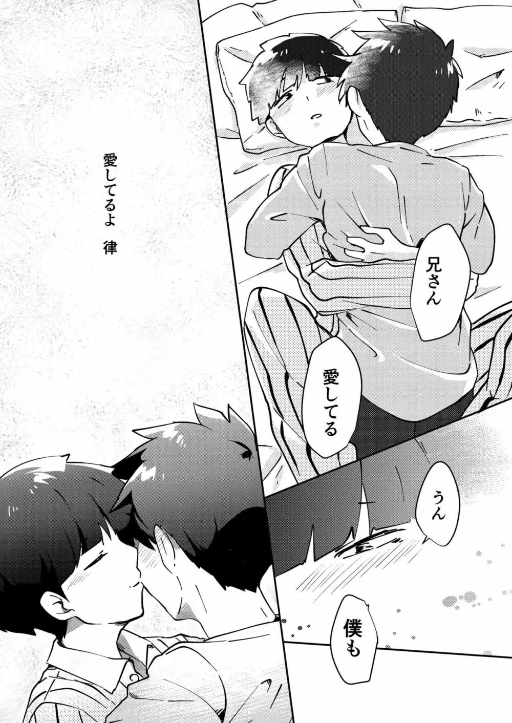 あなたしかみえない - page21