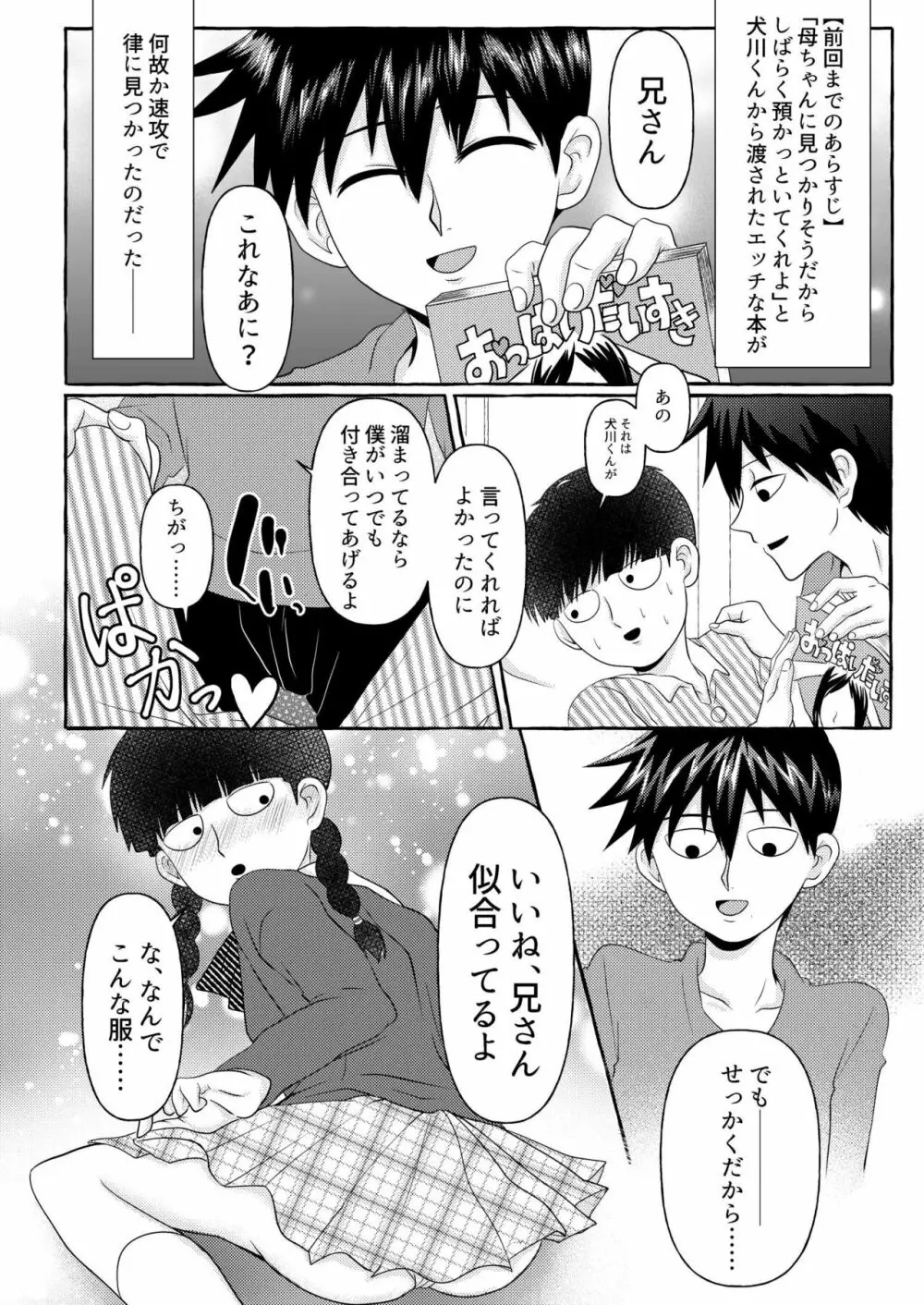 あなたしかみえない - page23