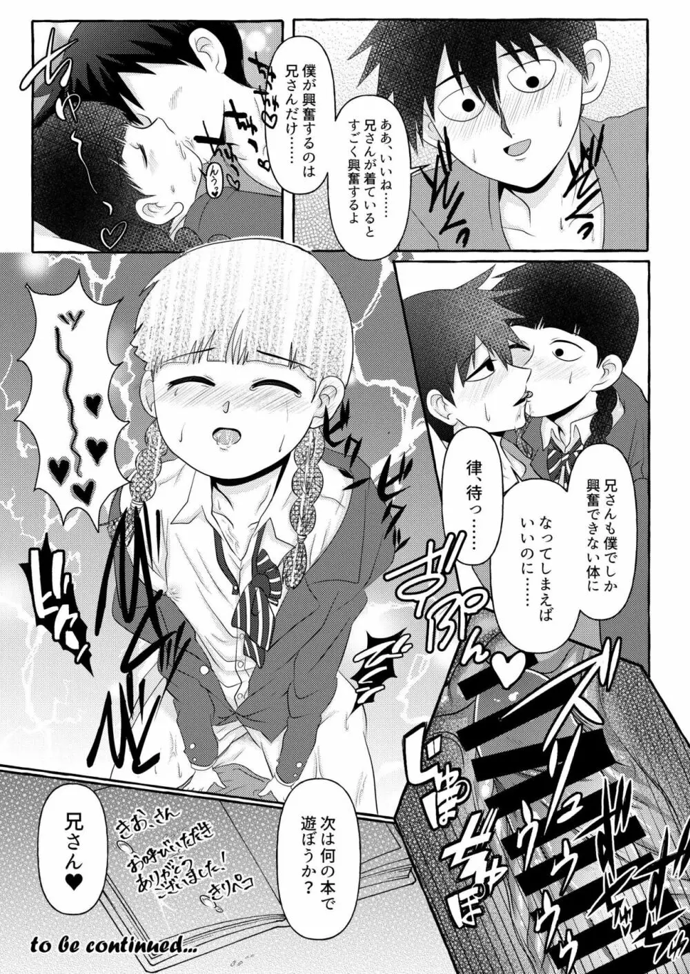 あなたしかみえない - page24