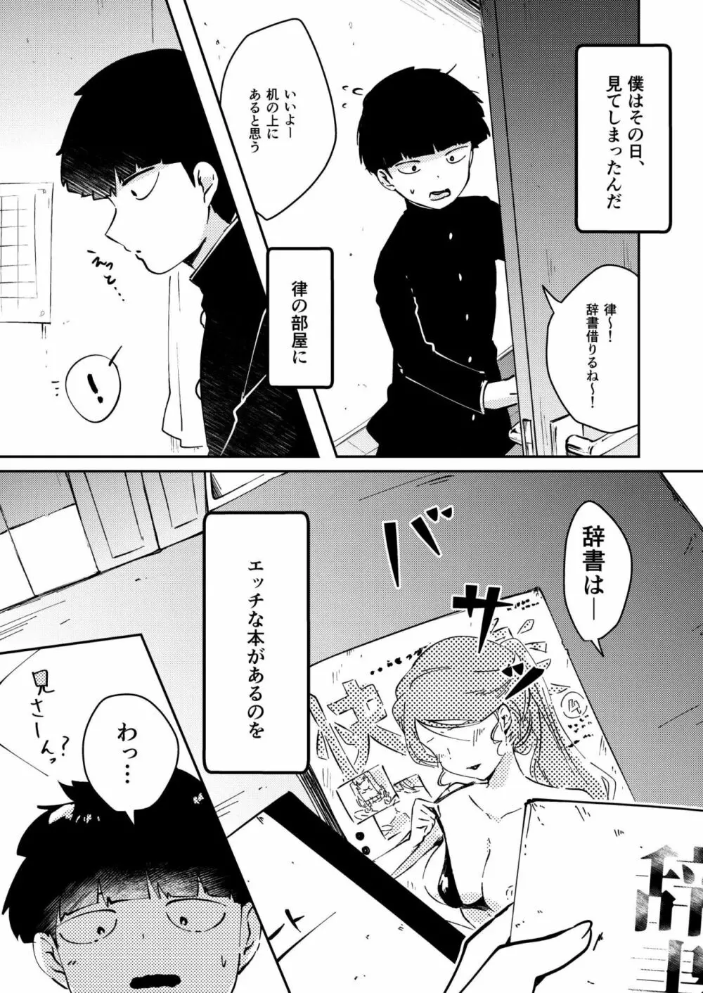 あなたしかみえない - page3