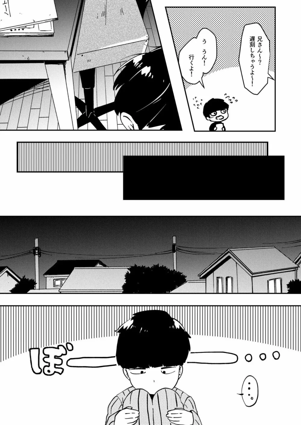 あなたしかみえない - page4