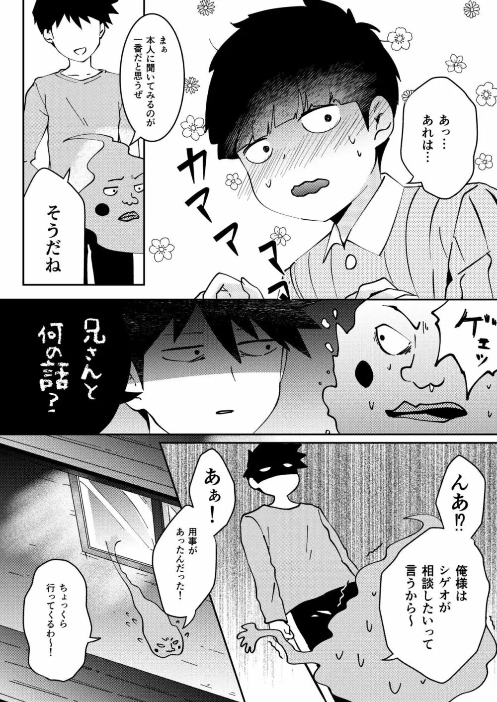 あなたしかみえない - page7