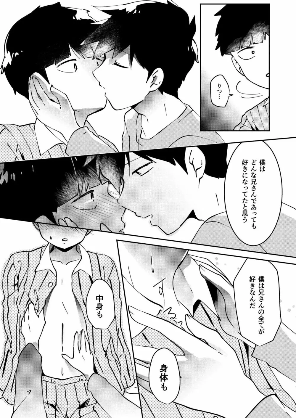 あなたしかみえない - page9