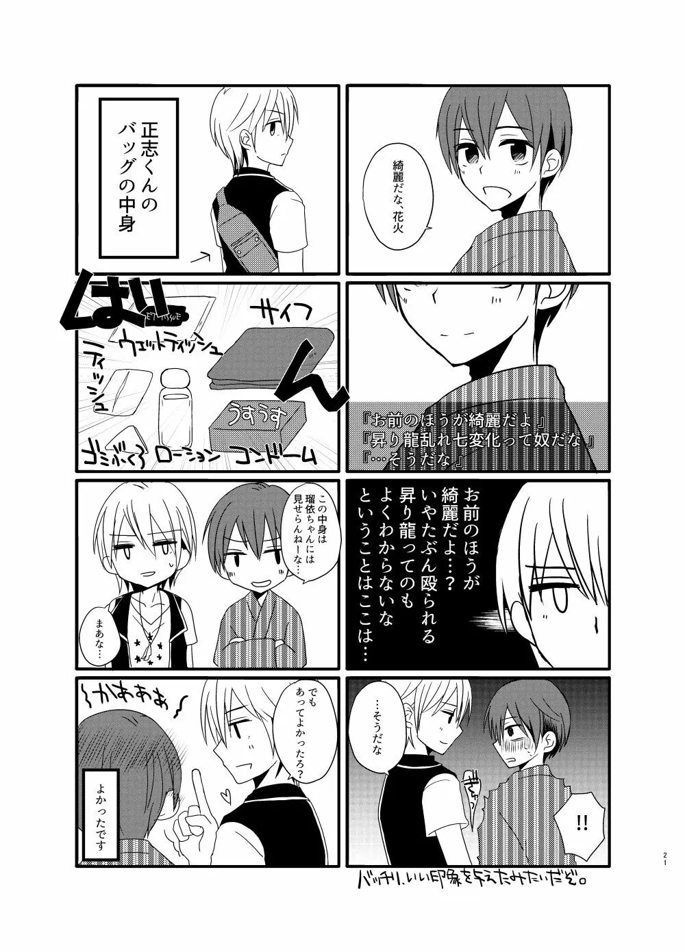 なごり夏 - page21