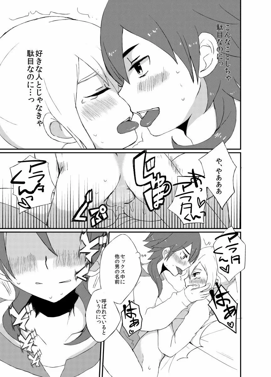 好きだよ、タケルくん！ - page20