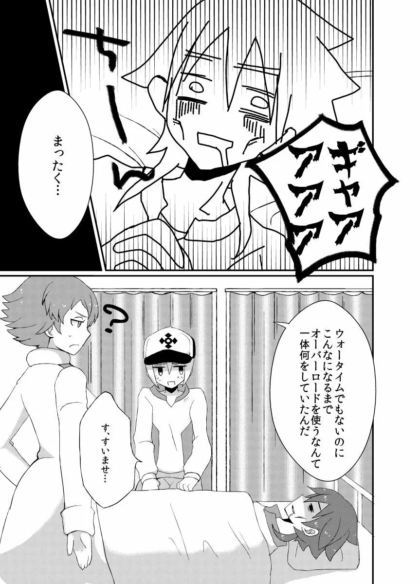好きだよ、タケルくん！ - page24