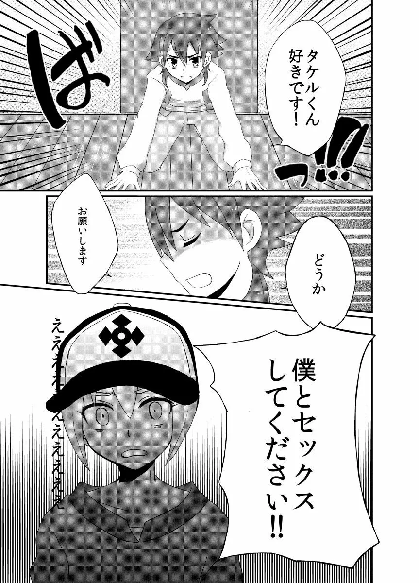 好きだよ、タケルくん！ - page4
