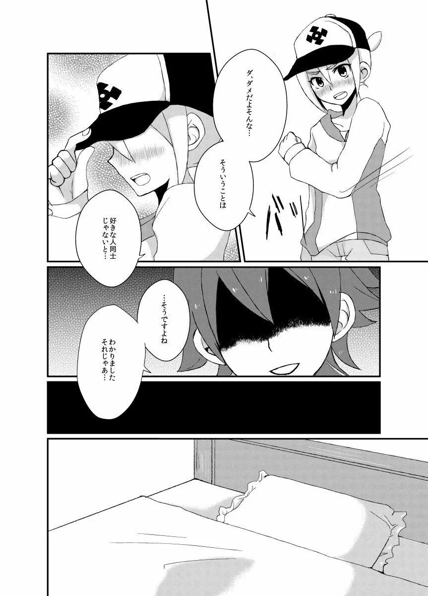 好きだよ、タケルくん！ - page7