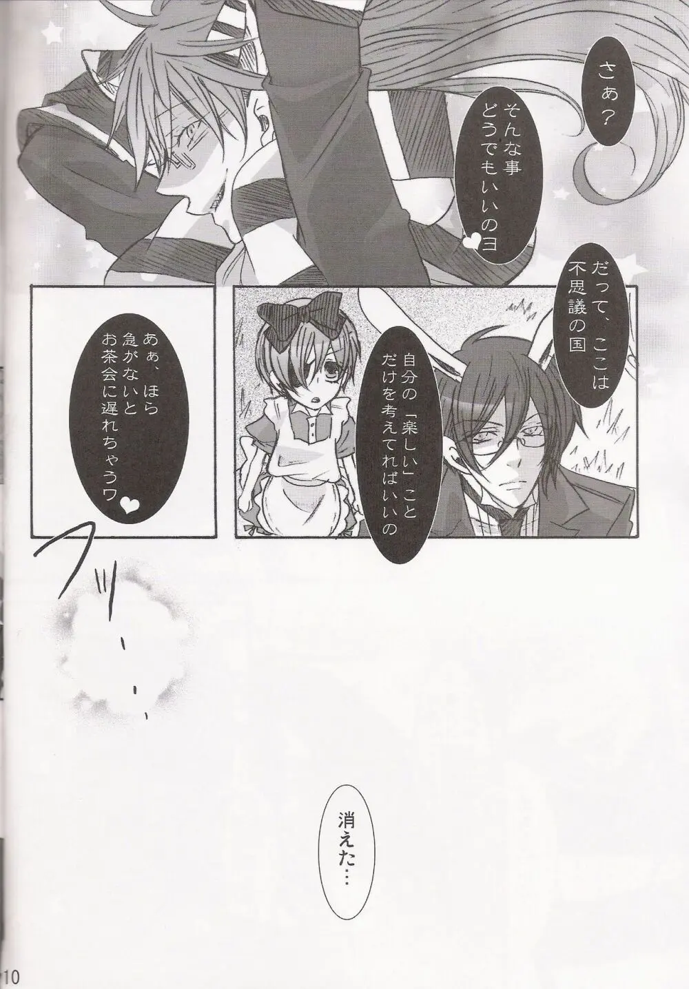 パレドール - page10