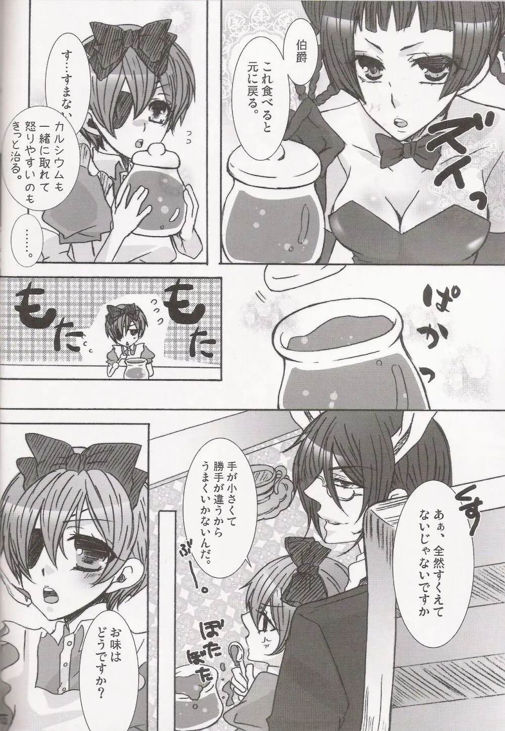 パレドール - page16