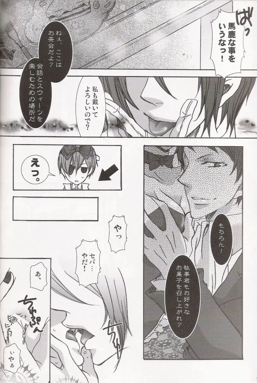 パレドール - page18