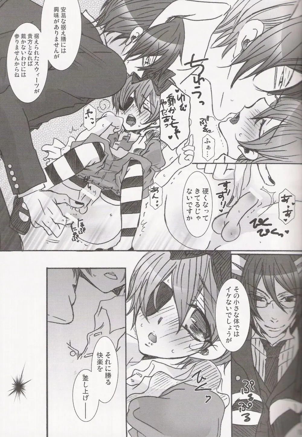 パレドール - page19