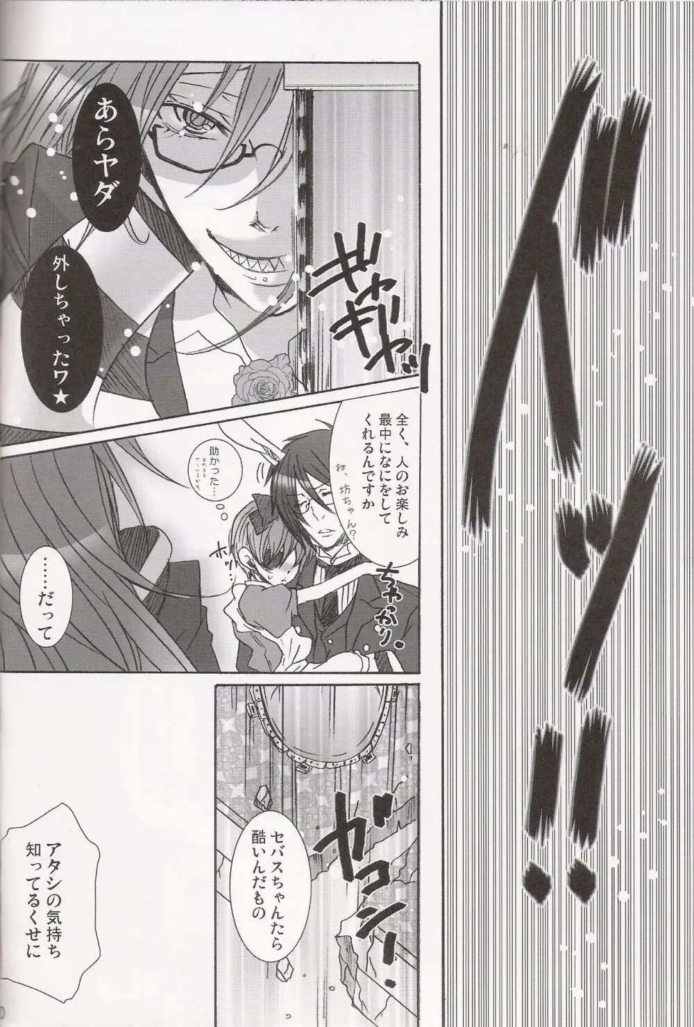 パレドール - page20