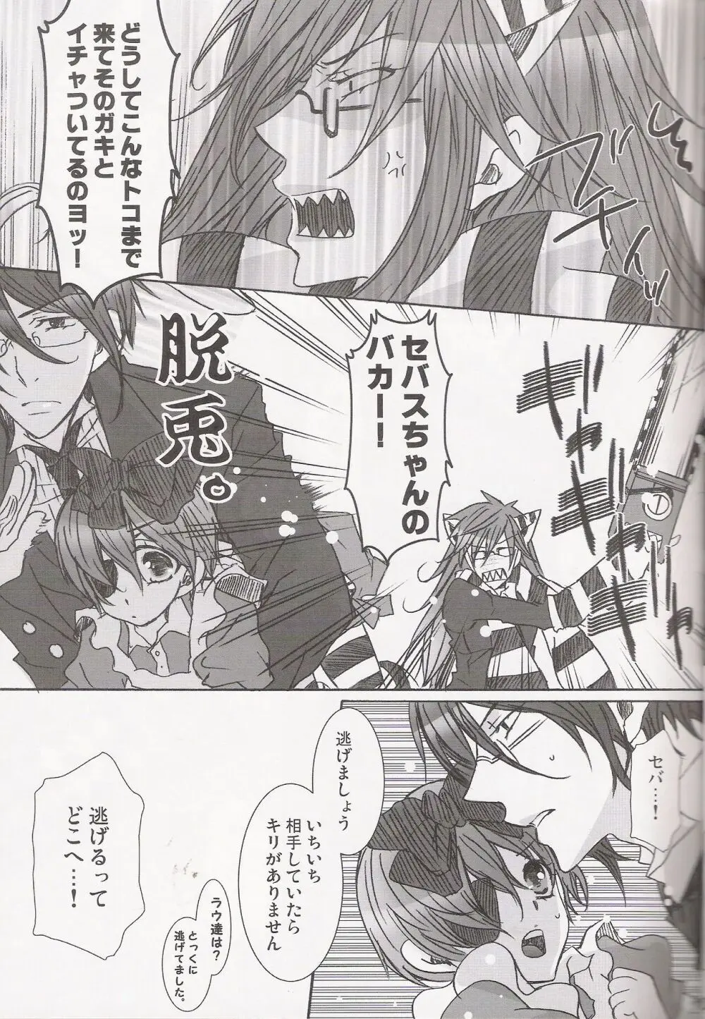 パレドール - page21