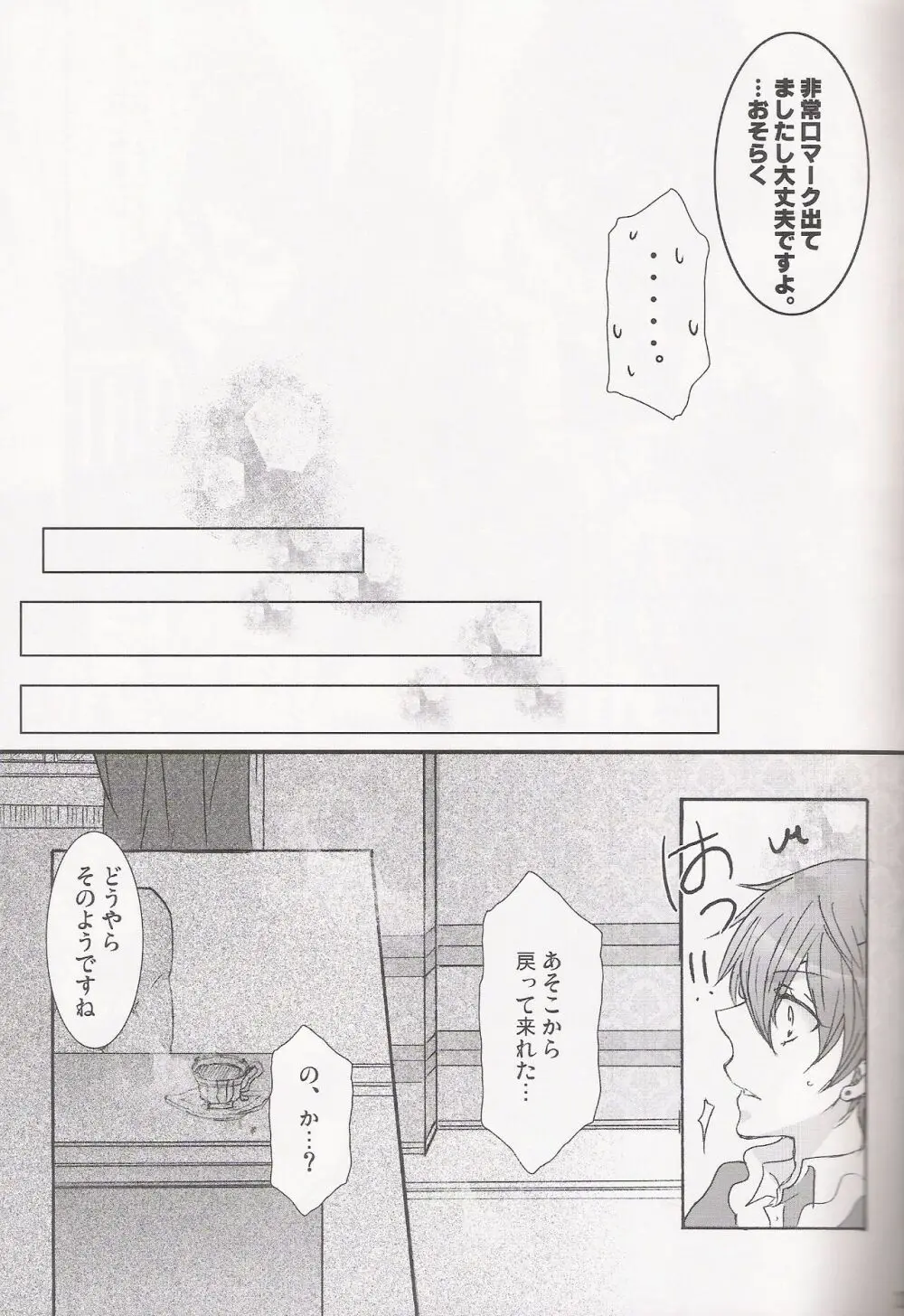 パレドール - page23