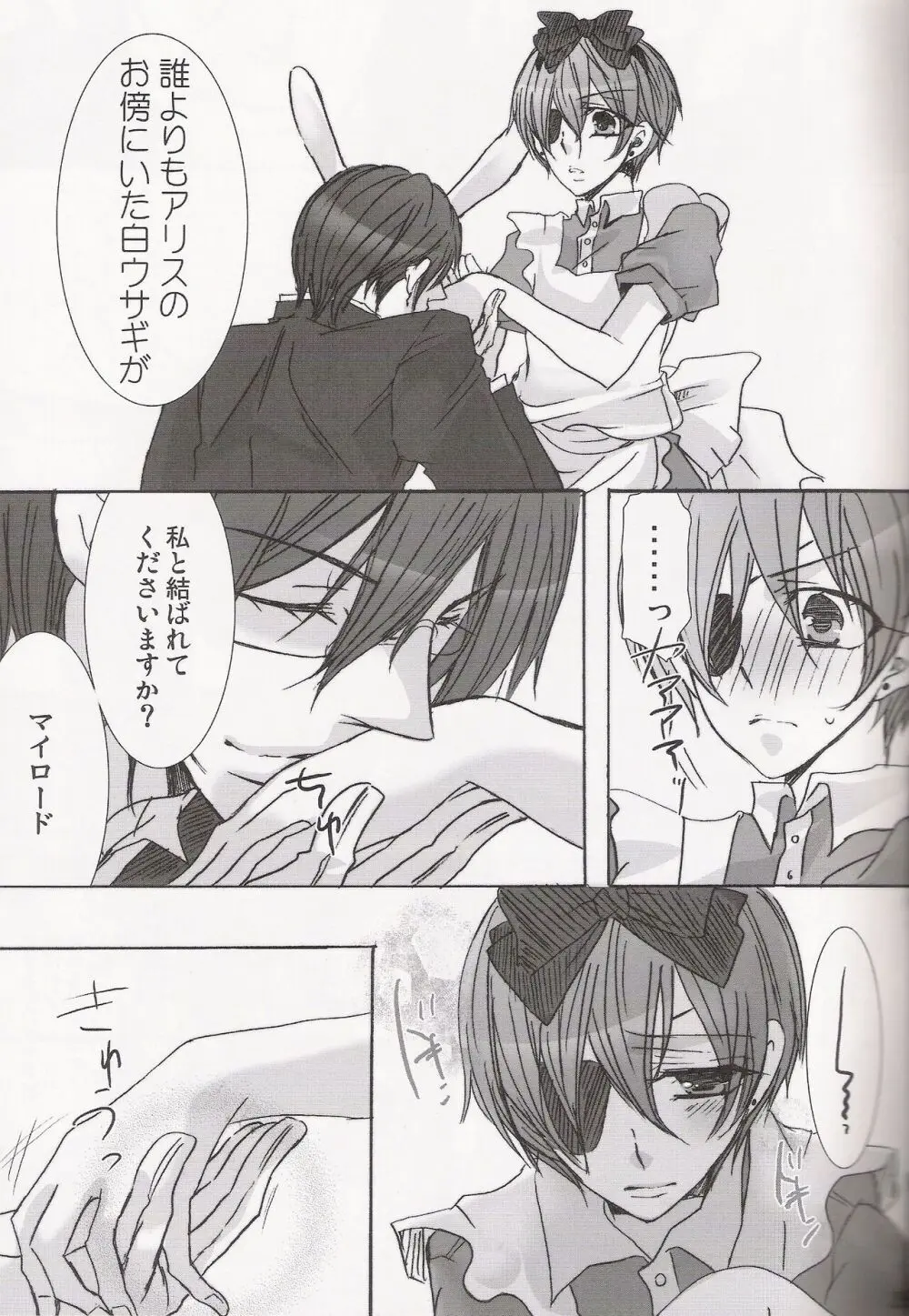 パレドール - page25